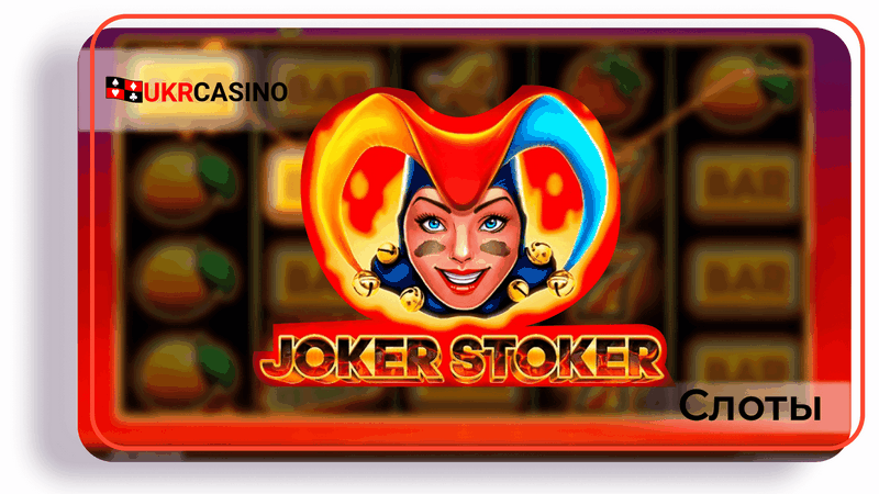 Joker Stoker Slot Testimonial: RTP, Free Rotations och Spelfunktioner